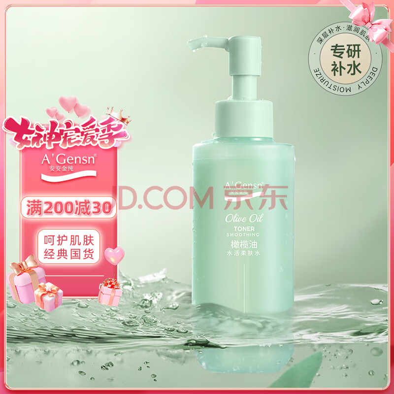 安安金纯 A'Gensn橄榄油水活柔肤水150ml补水保湿爽肤水护肤