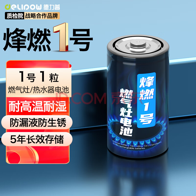 德力普（Delipow）1号电池 大号燃气灶电池适用于热水器/燃气灶/收音机/电子琴/挂钟/手电筒/儿童玩具等