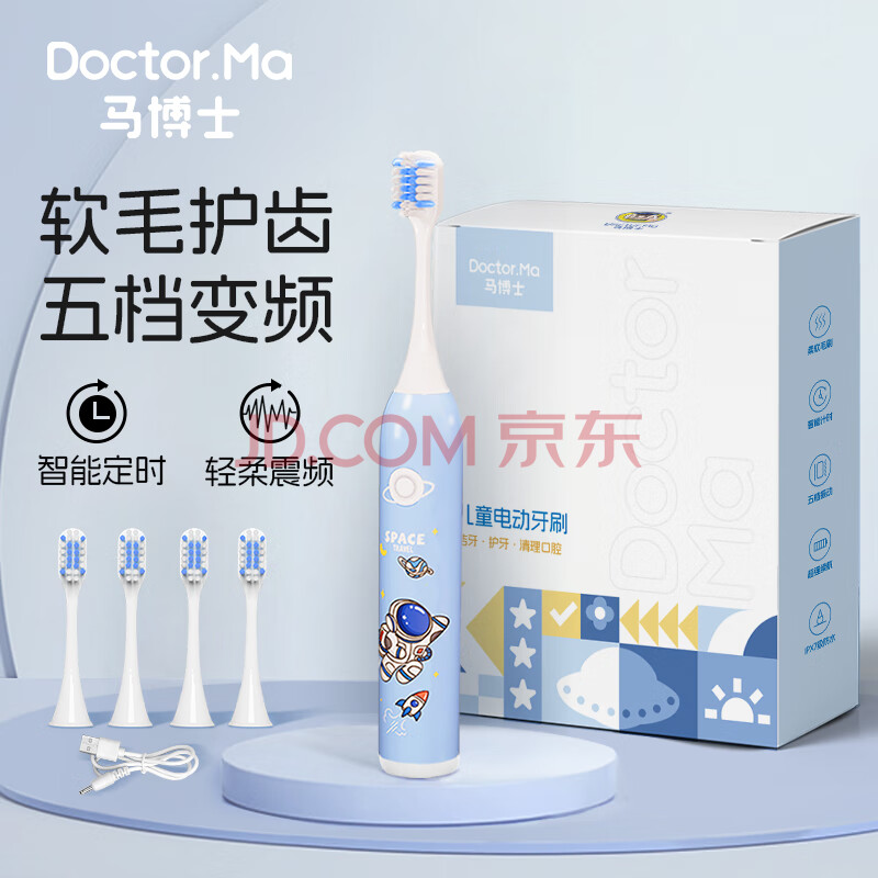 马博士儿童电动牙刷3-6-12岁声波震动儿童礼物蓝色+4刷头