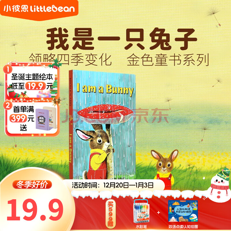 凯迪克图书 I am a bunny 我是一只兔子 点读版 自然认知 文学熏陶 审美培养 0-5岁 金色童书