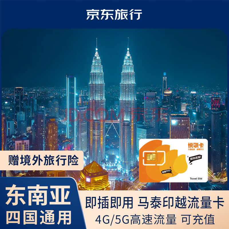 马来西亚泰国印尼越南通用流量上网卡5G/4G电话卡可充值5天2GB/天