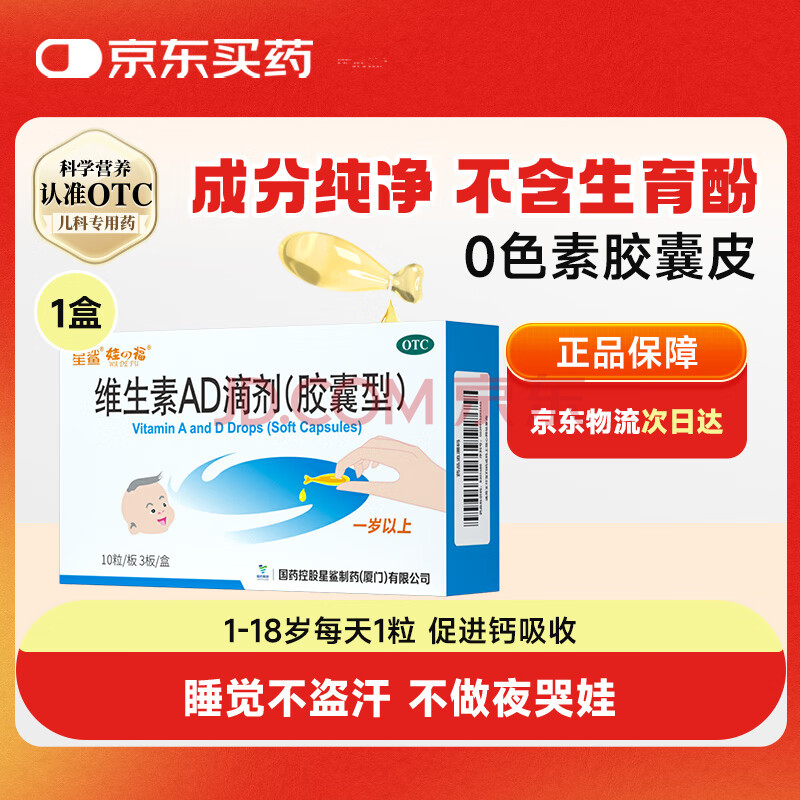 星鲨维生素AD滴剂（胶囊型）30粒*1盒 1岁以上用于预防和治疗维生素A及D的缺乏症