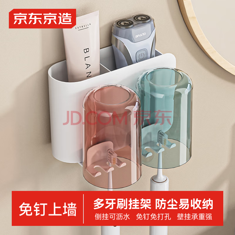 京东京造 Air系列牙刷架免打孔漱口杯卫生间壁挂刷牙杯套装浴室置物架双杯