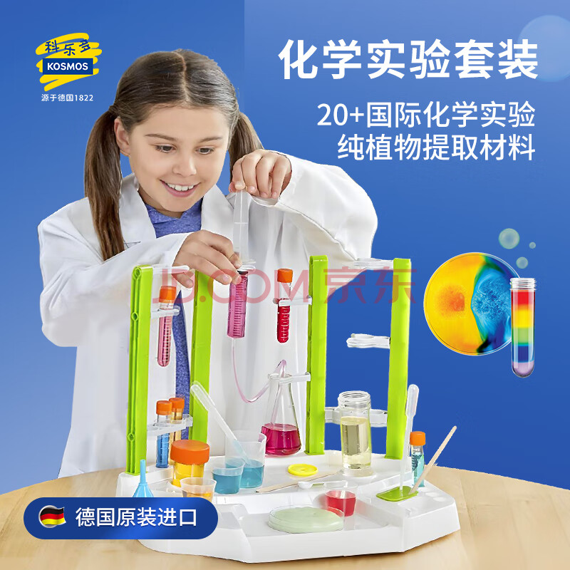 科乐多kosmos儿童玩具科学实验套装steam教具小学生女男孩生日新年礼物