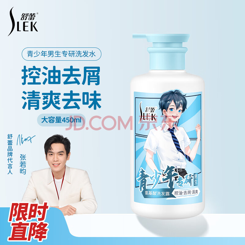 舒蕾青少年男生专研洗发水洗发露控油去屑止痒清爽学生13-18周岁450ml