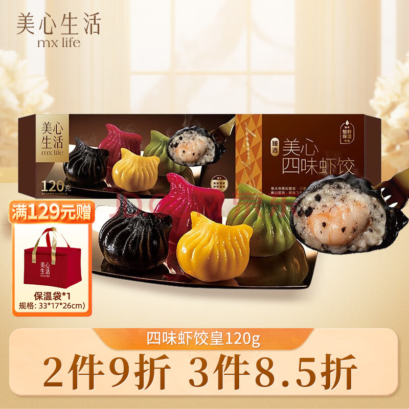 美心生活手作虾饺 广式港式早餐面点手工制作营养点心半成品速食食品 四味虾饺皇120g