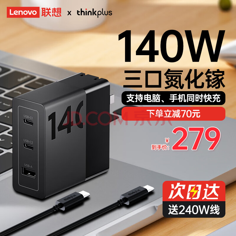 联想（Lenovo）原装笔记本充电器140w氮化镓拯救者便携适配器多口快充头PD3.1适用苹果华为小米手机平板笔记本