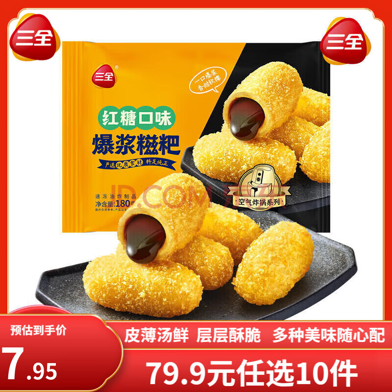 三全早餐合集 豆沙包子 馄饨 春卷红糖糍粑 炸物零食油炸半成品点心 爆浆红糖糍粑  180g