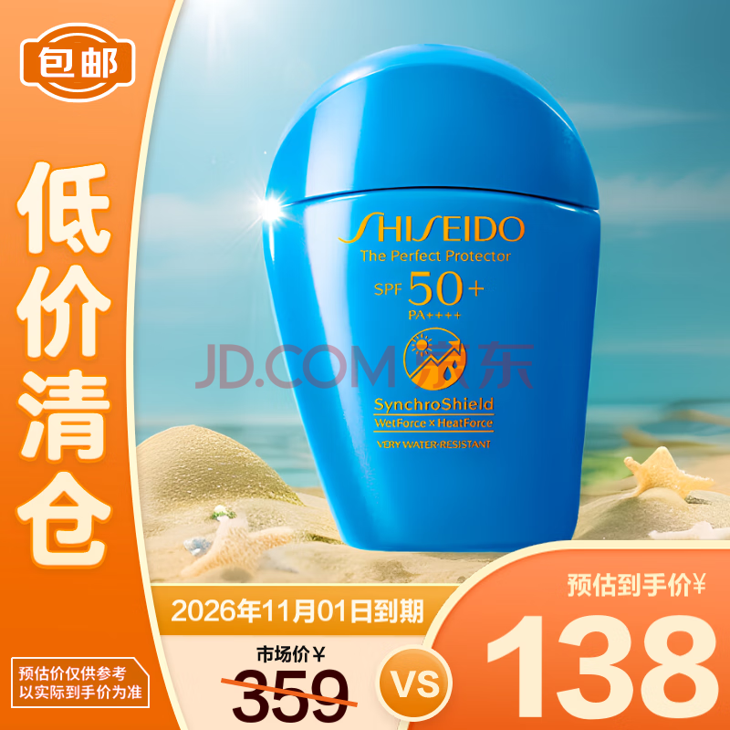 资生堂新艳阳夏臻效水动力防护乳液 50ml 蓝胖子防晒【临期清仓】