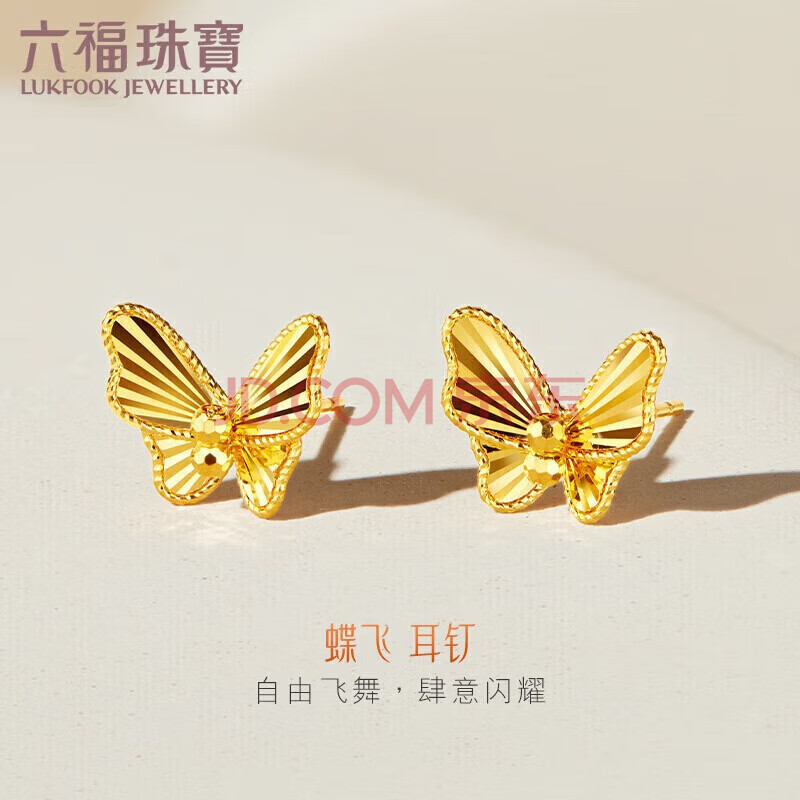 六福珠宝母亲节礼物 黄金耳钉蝶飞系列蝴蝶足金耳钉 计价 约2.25克