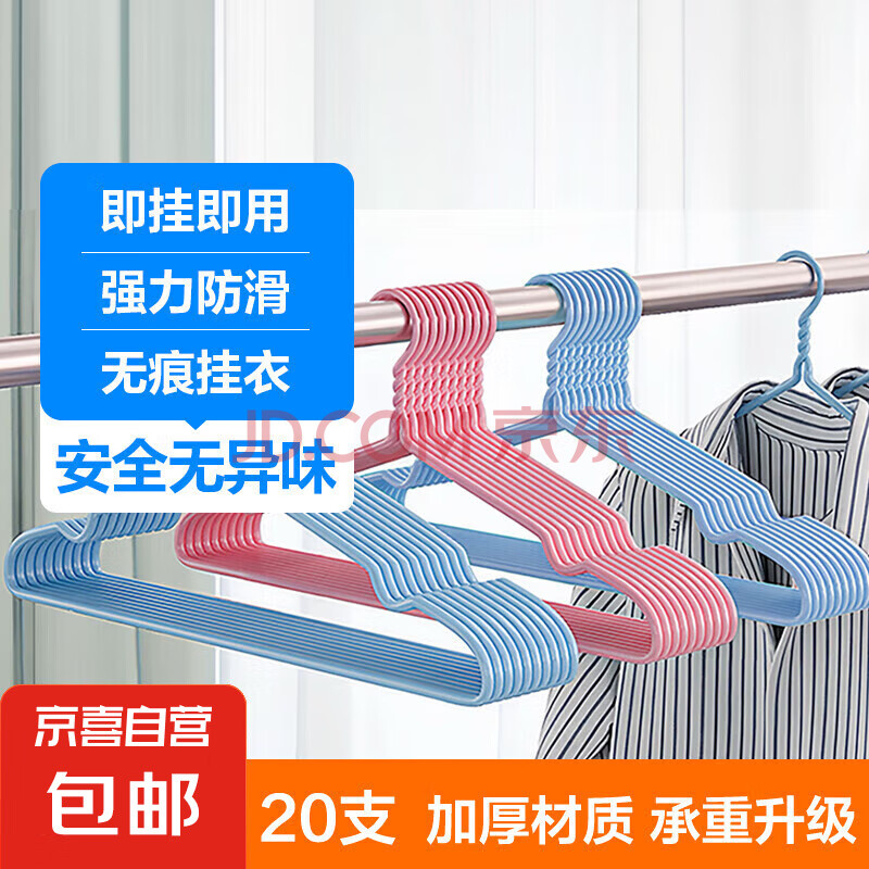 成人衣架加厚无痕衣服架衣撑子加粗防滑无痕衣架家用 混色20支装