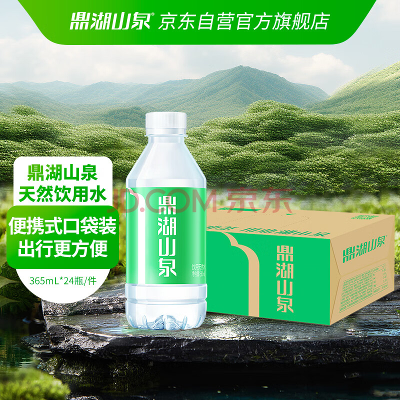 鼎湖山泉饮用天然水 整箱装365ml*24瓶 清甜小瓶装水