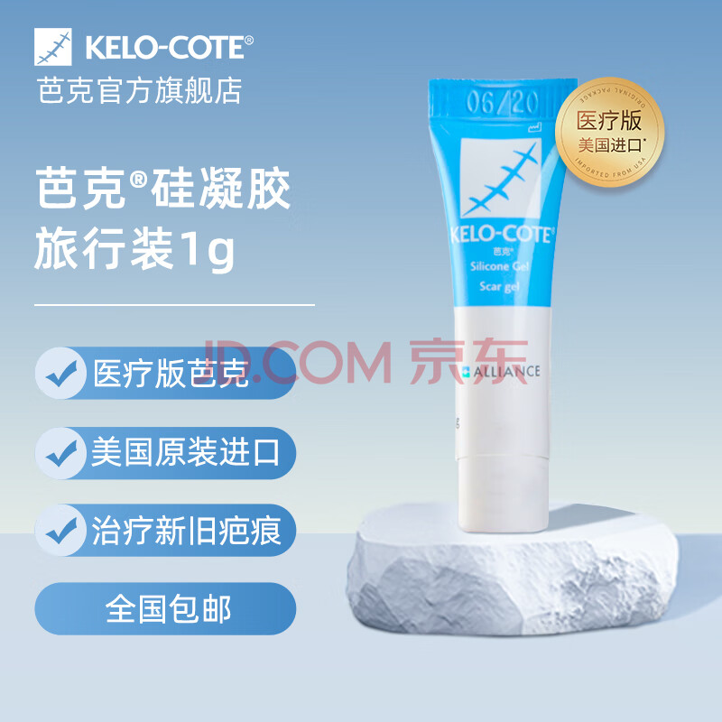 芭克疤克巴克辅助祛疤膏美国进口硅凝胶软膏辅助改善疤痕1g祛疤膏 【小芭克】1克装