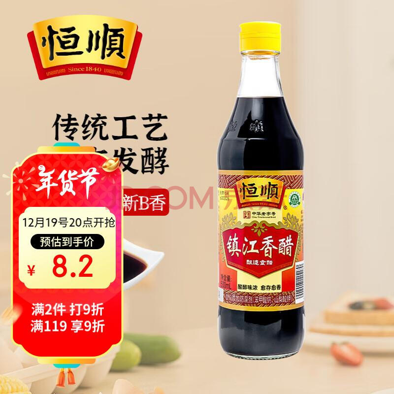恒顺镇江香醋 新B香 500ml 总酸≥5.00g/100ml 零添加糯米酿造一级