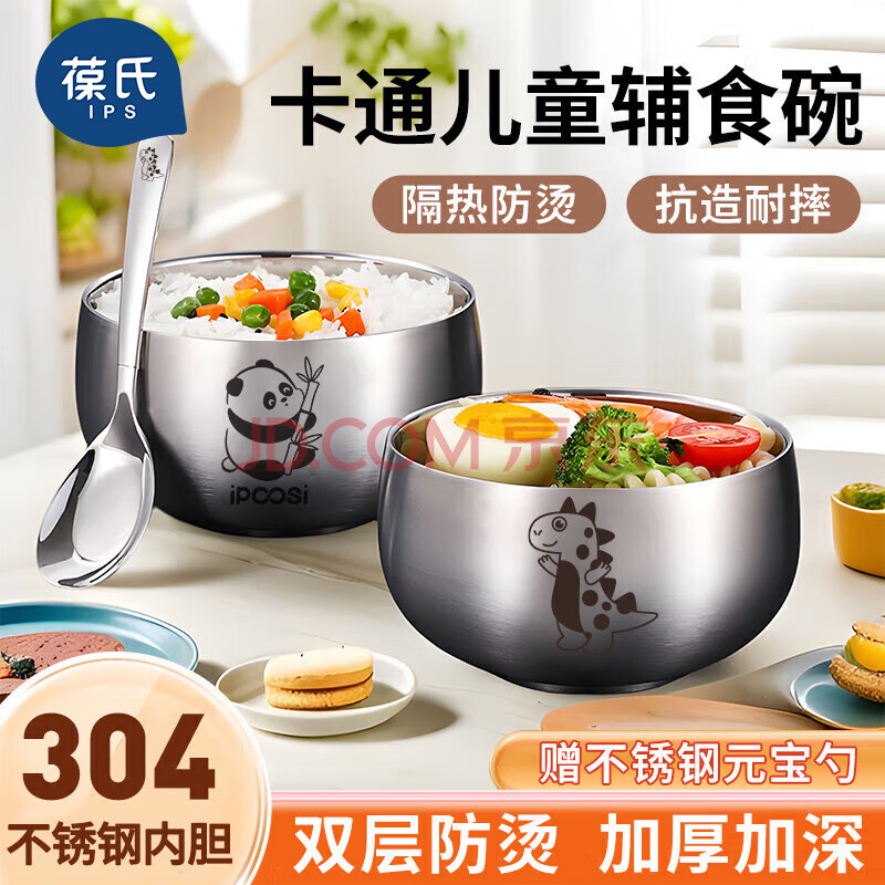 葆氏辅食碗不锈钢碗元宝勺304婴儿辅食碗保温碗儿童碗宝宝碗勺2件套