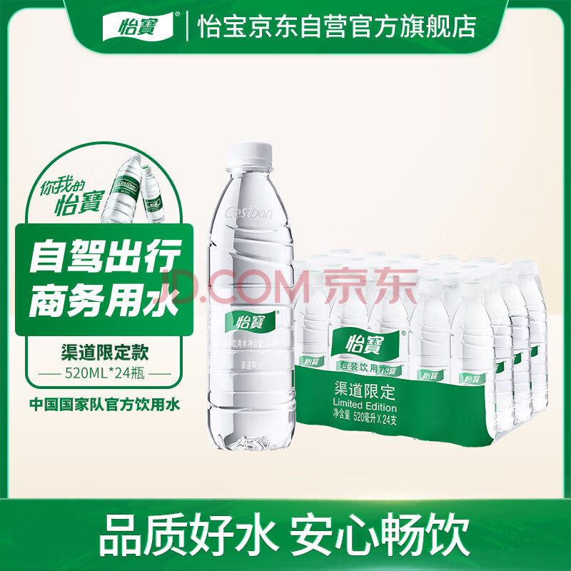 怡宝包装饮用水520ml*24瓶[彩膜],24联包   渠道限定