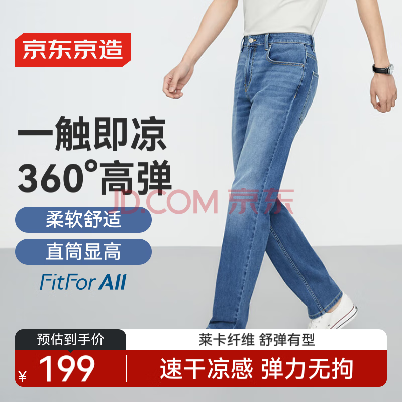 京东京造【凉感速干四面弹】牛仔裤男休闲百搭裤子夏季男薄款弹力中蓝36