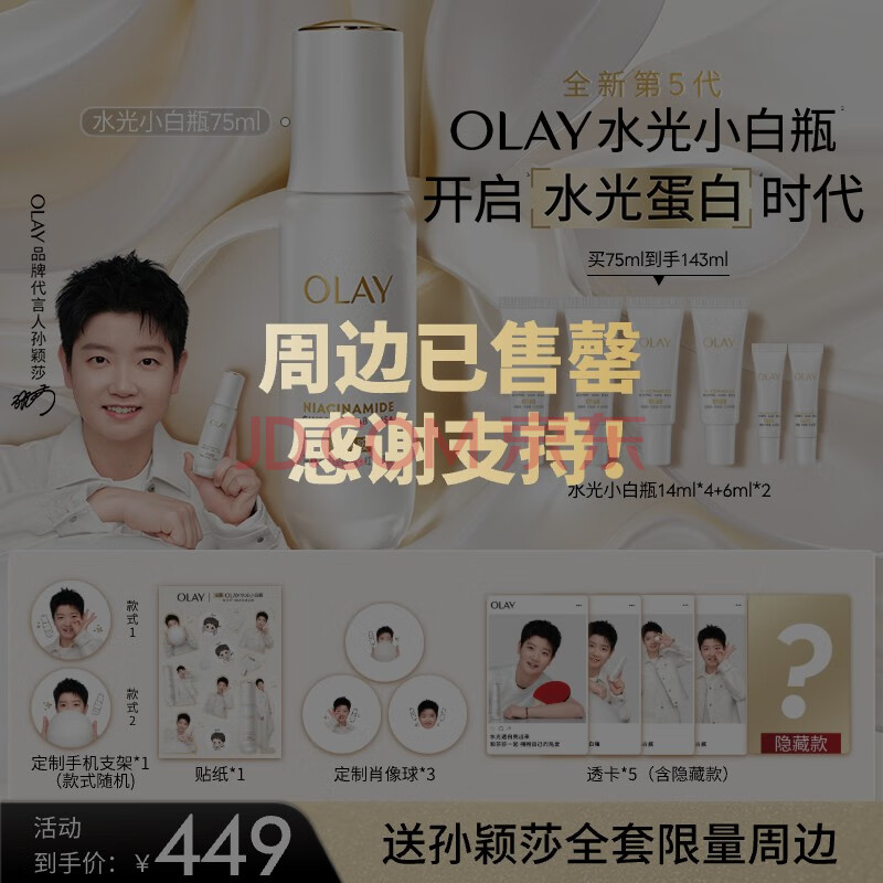 玉兰油（OLAY）【孙颖莎推荐】全新第5代OLAY水光小白瓶75ml【3月5日发货】