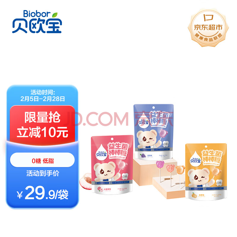 贝欧宝益生菌棒棒糖0糖儿童益齿糖果休闲零食礼物跨晚混合口味42g*3袋