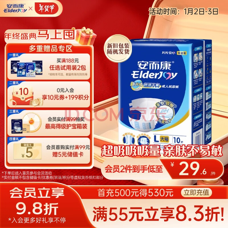 安而康（Elderjoy）舒适干爽成人纸尿裤L10片臀围95-120cm老人纸尿裤亲肤低敏透气