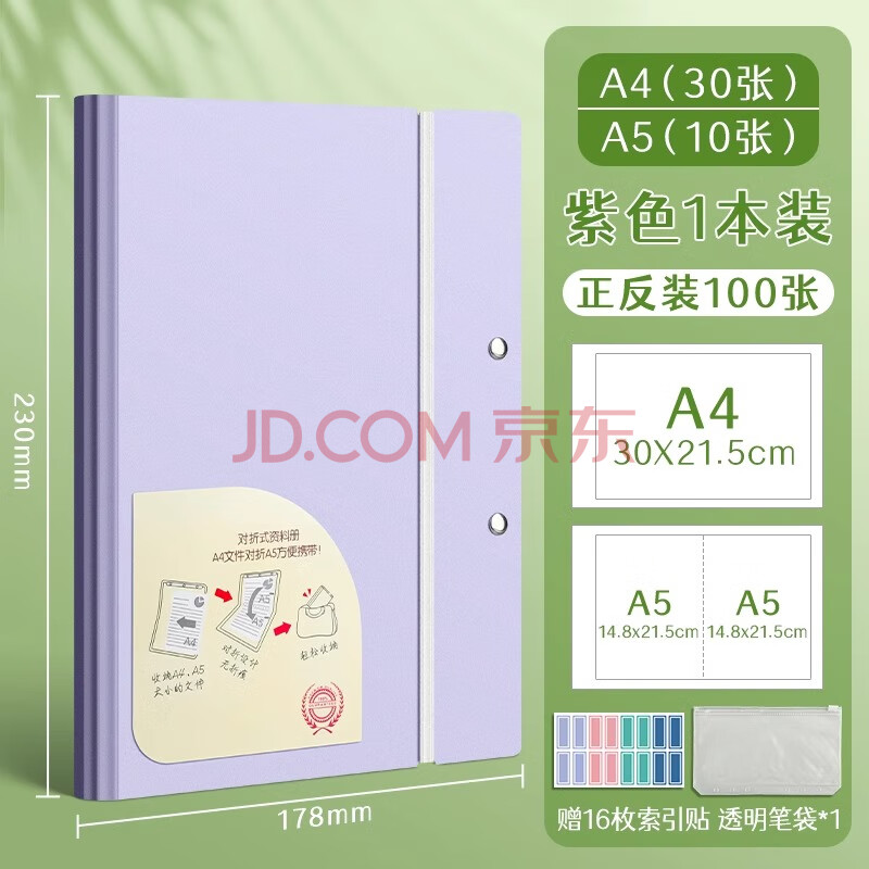 反转折叠文件夹A4资料册试卷收纳夹学生专用大容量卷子可对折收纳多层插页考卷整理 1本【紫色】