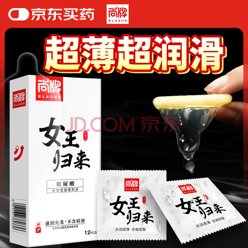 尚牌玻尿酸避孕套女王归来12只 超薄隐形裸入安全套 成人情趣计生用品
