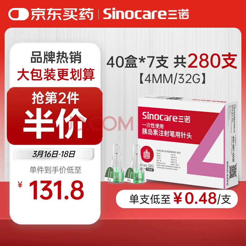 三诺（Sinocare）诺凡一次性胰岛素注射笔用针头  0.23*4MM（32G）针头 40盒/280支