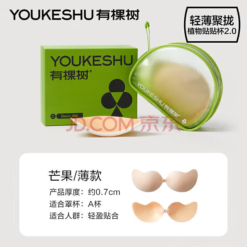 有棵树【植物贴贴杯】胸贴女聚拢上托隐形贴合亲肤小胸显大婚纱专用文胸
