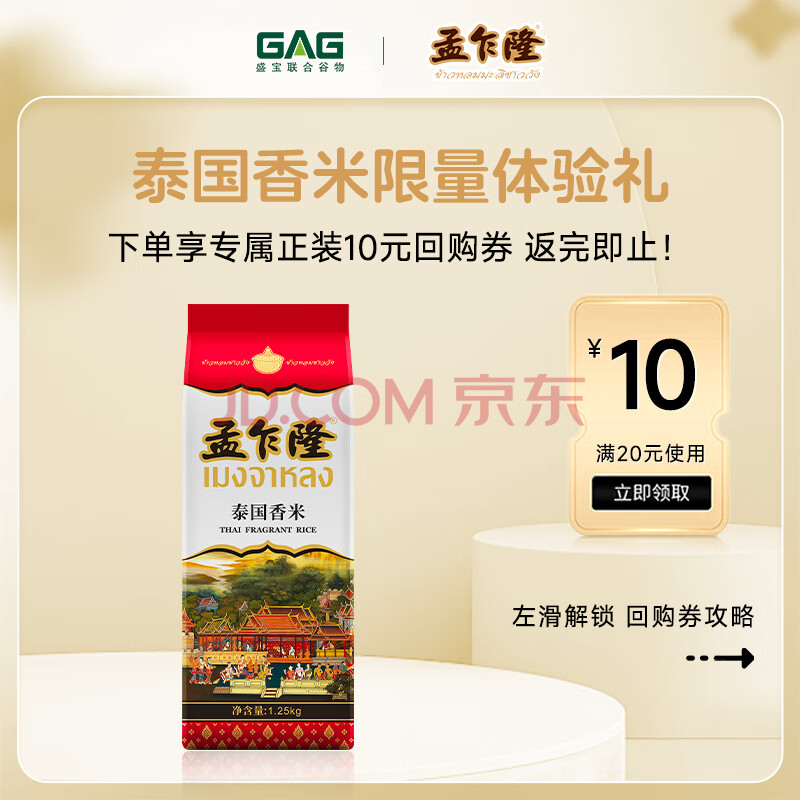 孟乍隆 泰国香米 大米2.5斤小包装 长粒米 原粮进口大米