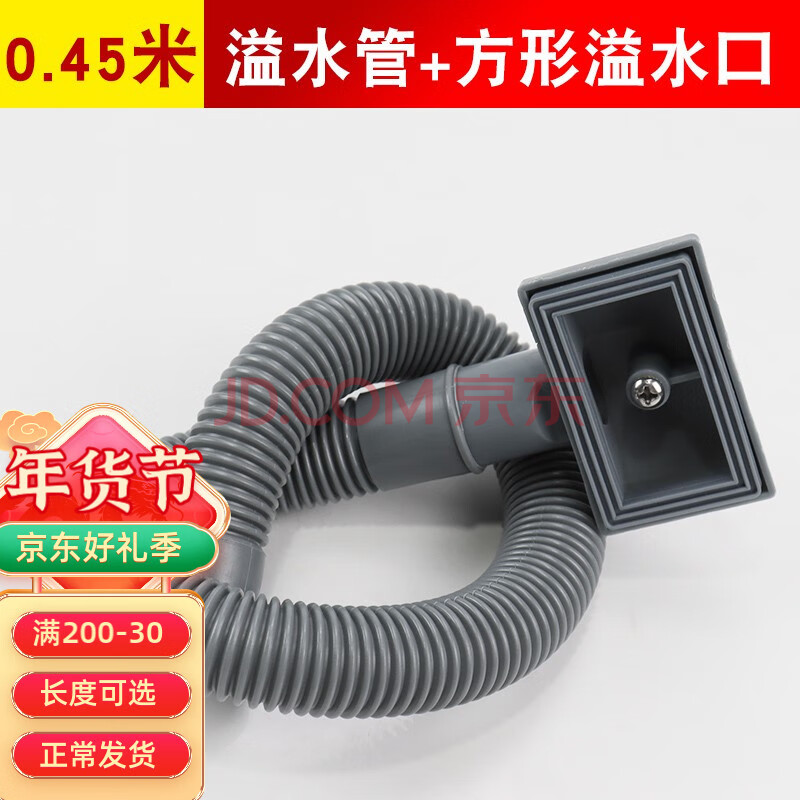 大漠山 厨房洗菜盆水槽溢水管软管接头溢水口加长排水管洗碗池下水配件 溢水管0.45米+方形溢水口