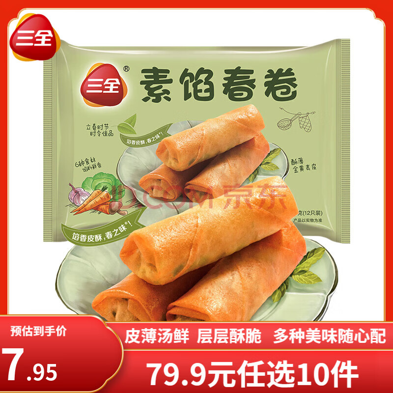 三全早餐合集 豆沙包子 馄饨 春卷红糖糍粑 炸物零食油炸半成品点心 灌汤小笼包 12只 268g