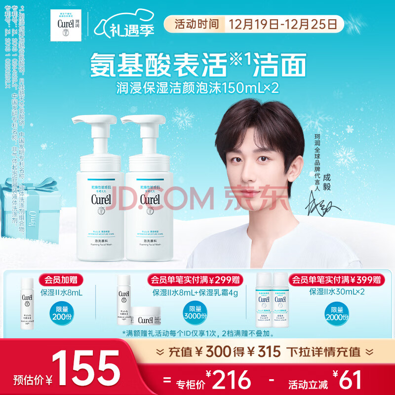 珂润（Curel）保湿洁颜泡沫双支装150ml*2 氨基酸洗面奶 礼物 成毅代言