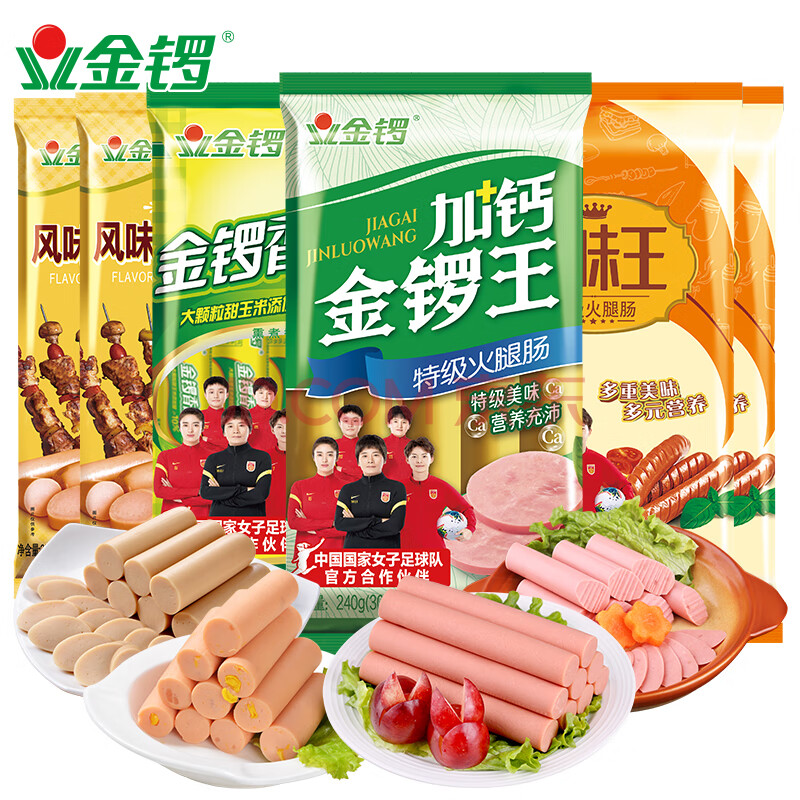 金锣火腿肠6袋组合装1328g鸡肉肠美味王加钙金锣王香甜王开袋即食香肠