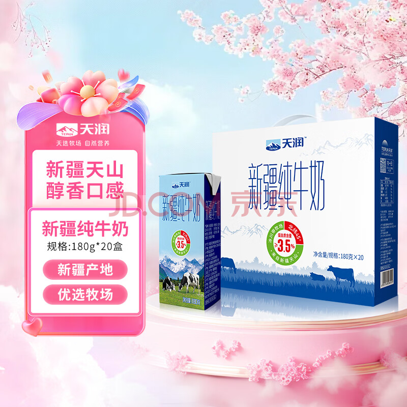 天润新疆纯牛奶180g*20盒 (无添加剂）礼盒装