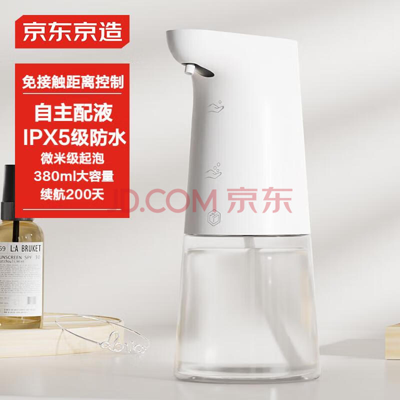 京东京造 智能泡沫洗手机X1 自动距离感应IPX5防水皂液器 充电款可自主配液