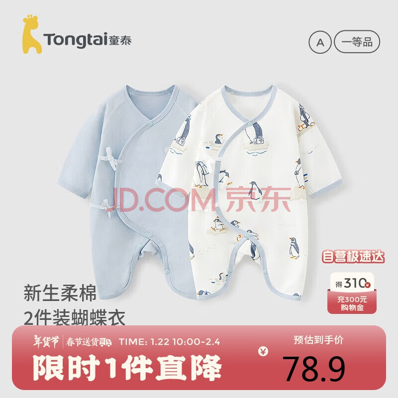 童泰（TONGTAI）新生儿蝴蝶春秋0-6月连体衣哈衣爬服2件装TS43J006-DS蓝色66cm