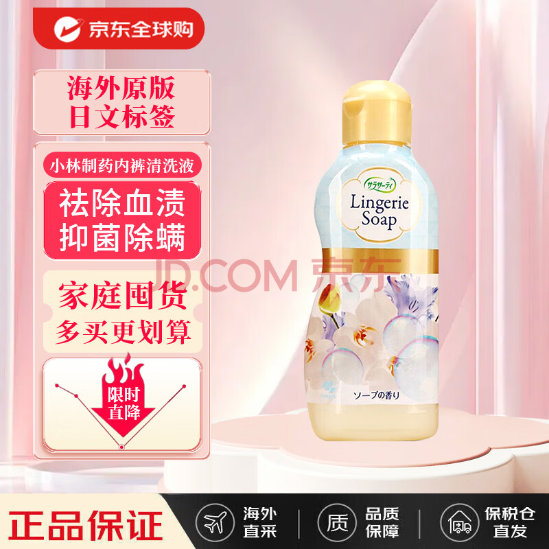 小林制药（KOBAYASHI）内衣清洗剂日本进口女性生理期内裤去血渍洗衣液120ml*1瓶