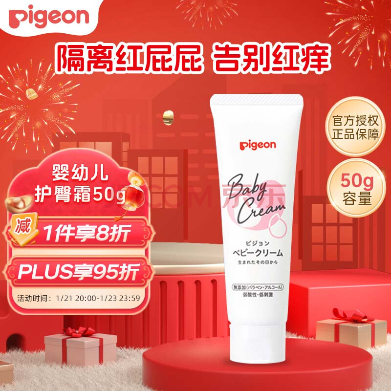 贝亲（Pigeon）婴儿护臀膏 新生儿童面霜滋养保湿润肤霜身体乳四季通用无香50g