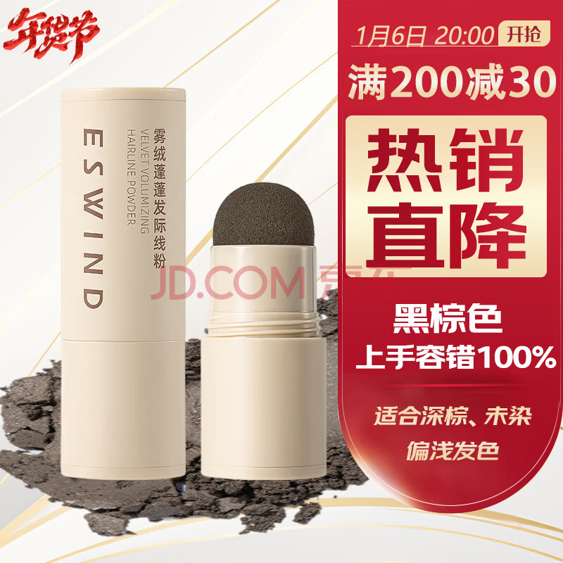 伊风（ESWIND）发际线粉头发纤维粉遮盖发缝填充阴影防水防汗显色持久修容黑棕色