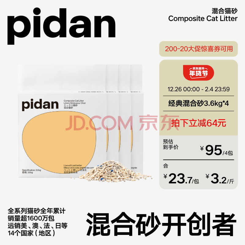 pidan经典混合猫砂 豆腐膨润土混合 3.6kg款4包装