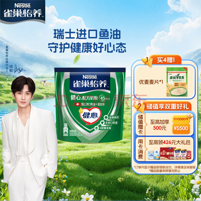 雀巢（Nestle）怡养健心鱼油中老年奶粉400g高钙成人奶粉 送礼送长辈
