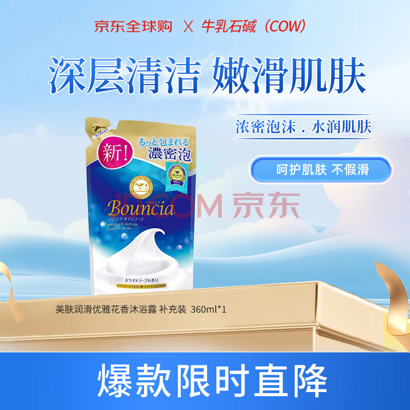 牛乳石碱(COW)日本进口优雅花香沐浴露360ml 美白沐浴露京东自营
