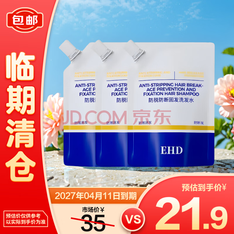 EHD防脱防断固发洗发水中样补充装100ml*3【临期清仓】