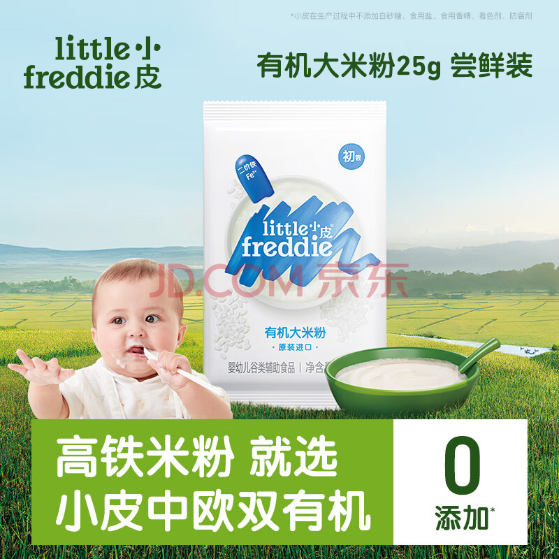 小皮（Little Freddie）有机高铁大米粉原味25g*1包尝鲜装 宝宝辅食婴儿米糊
