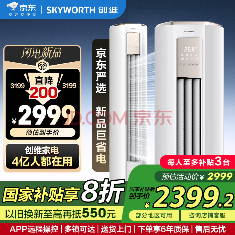 创维空调大2匹智享风新一级能效柜机家电国家补贴变频冷暖空调立式KFR-51LW/V3KB1A-N1C【2025年新品】