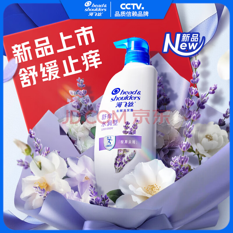 海飞丝薰衣草精粹舒缓止痒去屑留香洗发露洗头膏 【去屑留香】舒缓止痒300G