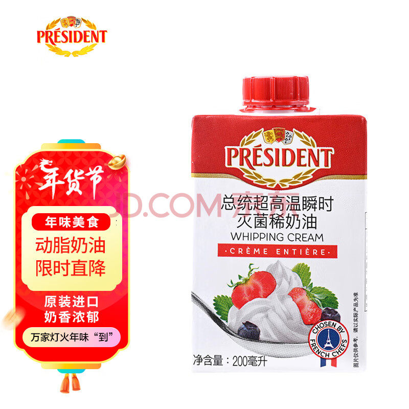 总统（President）法国进口稀奶油淡奶油 200ml一罐  动脂奶油 蛋糕 甜品 奶茶