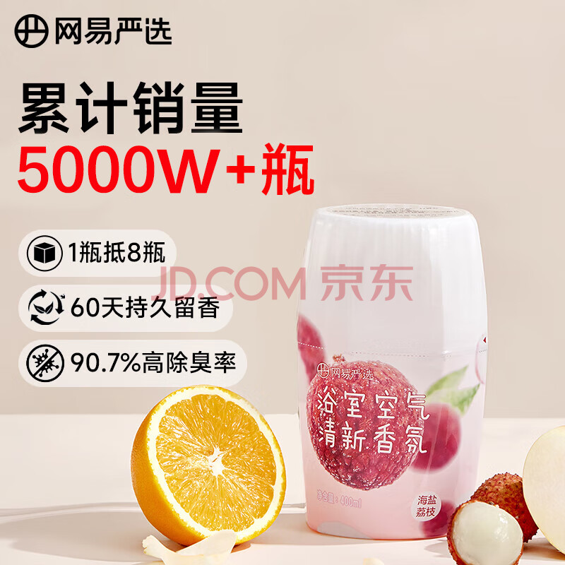 网易严选 浴室香氛空气清新剂 车载香薰厕所除臭去异味 海盐荔枝400ml 