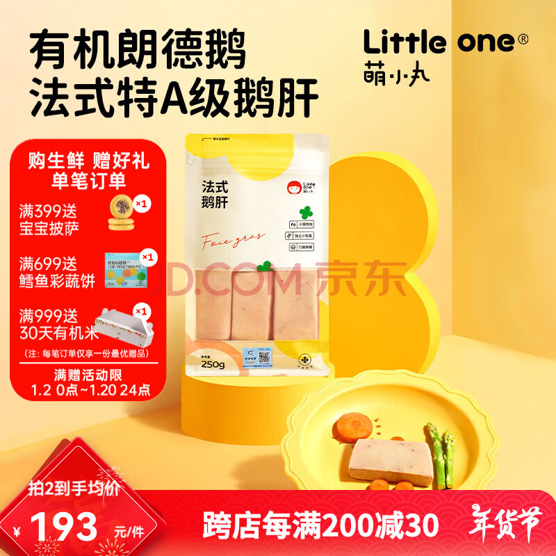 萌小丸特A级原切法式鹅肝婴儿宝宝生鲜辅佐食材切片独立小包装共250g