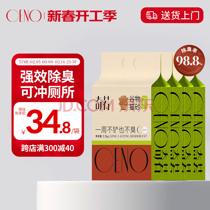 CENO 纯谷物猫砂强效除臭植物猫沙原味猫咪用品 2.5kg*4包